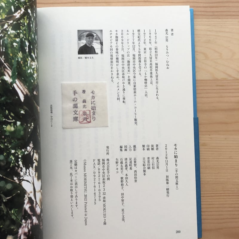 モカに始まり 森光宗男（著） 手の間文庫 | ファーイースタン