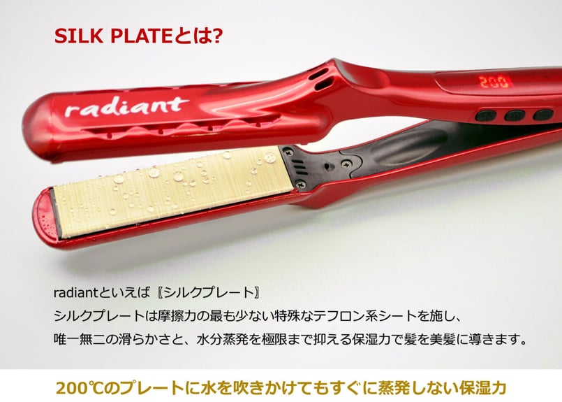 シルクプロアイロン radiant 35mm | B next official online