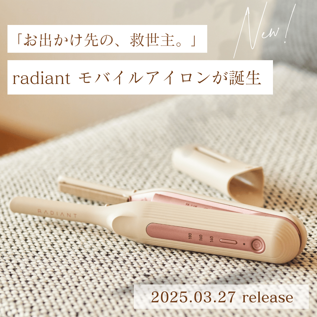 radiantモバイルヘアアイロン | B next official online store