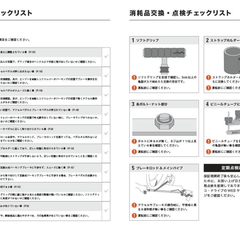 ハンドコントロール ND-2020 (普通・軽自動車)両用モデル 取扱説明書