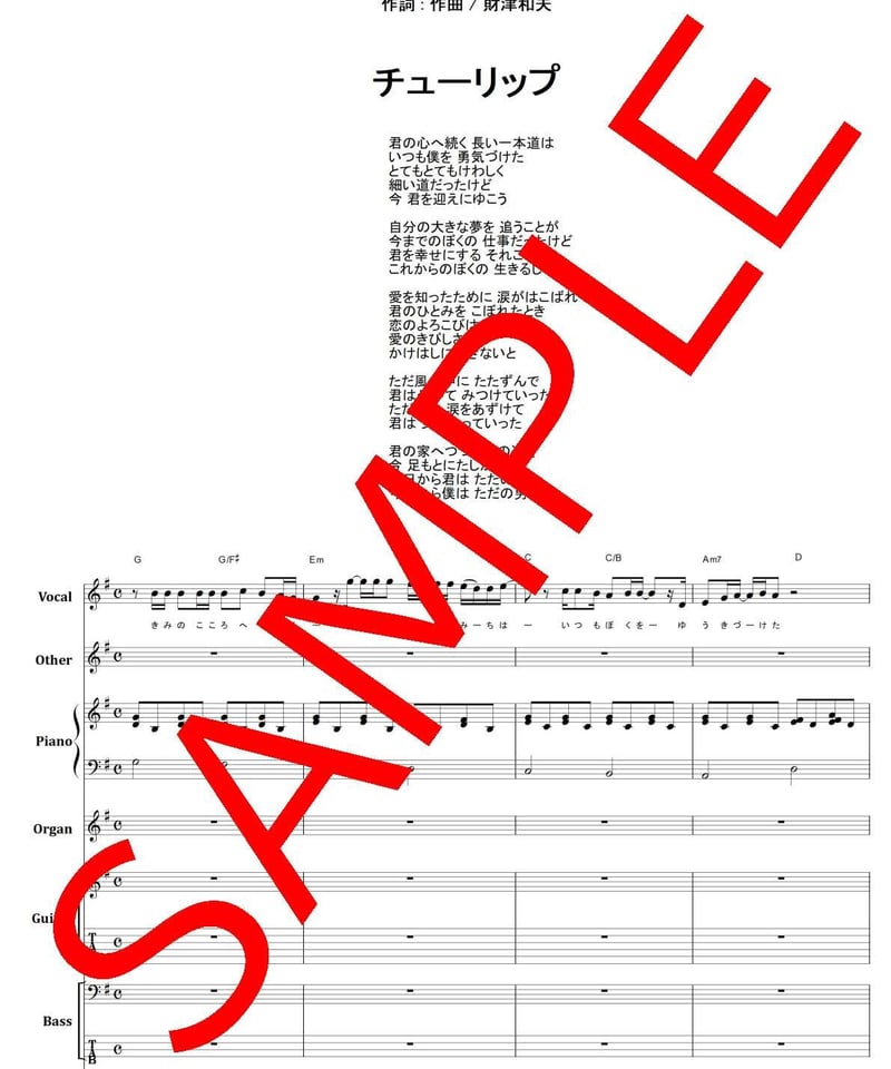 チューリップ / 青春の影 バンド・スコア(TAB譜) 楽譜 | from68