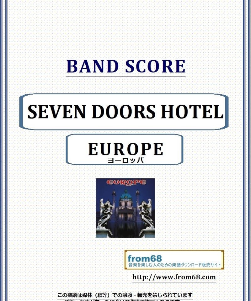 ヨーロッパ(EUROPE) / SEVEN DOORS HOTEL (セブン・ドアーズ・ホテ