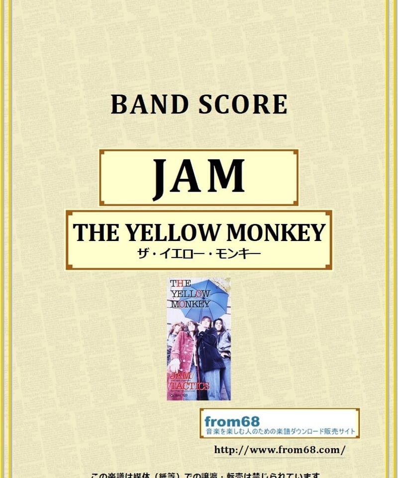 ザ・イエロー・モンキー(THE YELLOW MONKEY) / JAM バンド・スコア(TA