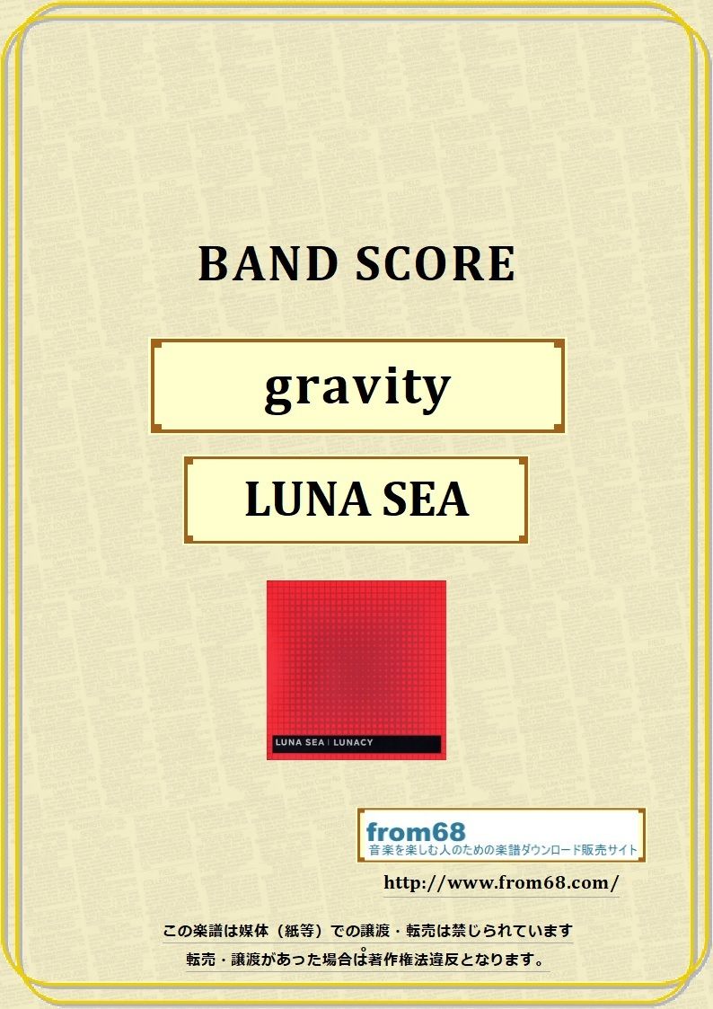 LUNA SEA (ルナシー) / gravity バンド・スコア(TAB譜) 楽譜 |