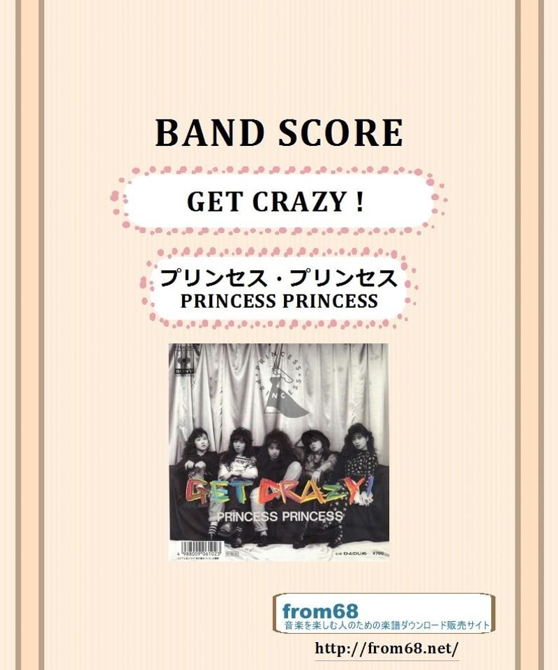 プリンセス・プリンセス(PRINCESS PRINCESS) / GET CRAZY ! バン