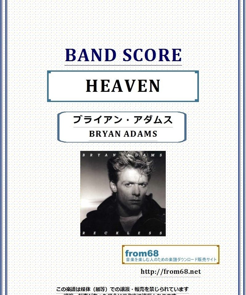 ブライアン・アダムス(BRYAN ADAMS) / HEAVEN(ヘヴン) バンド・スコア(T