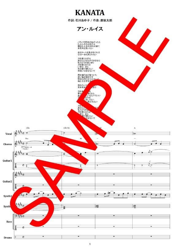 アン・ルイス(Ann Lewis) / KATANA バンド・スコア(TAB譜) 楽譜 |