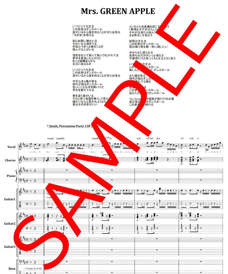 ダンスホール / Mrs.GREEN APPLE バンド・スコア(TAB譜) 楽譜 from6