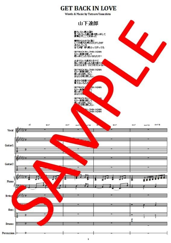 山下達郎 / GET BACK IN LOVE バンド・スコア(TAB譜) 楽譜 | from68