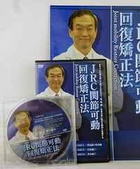 The・キネシオロジー セミナー】川村修一 手技DVD 整体DVD カイロ