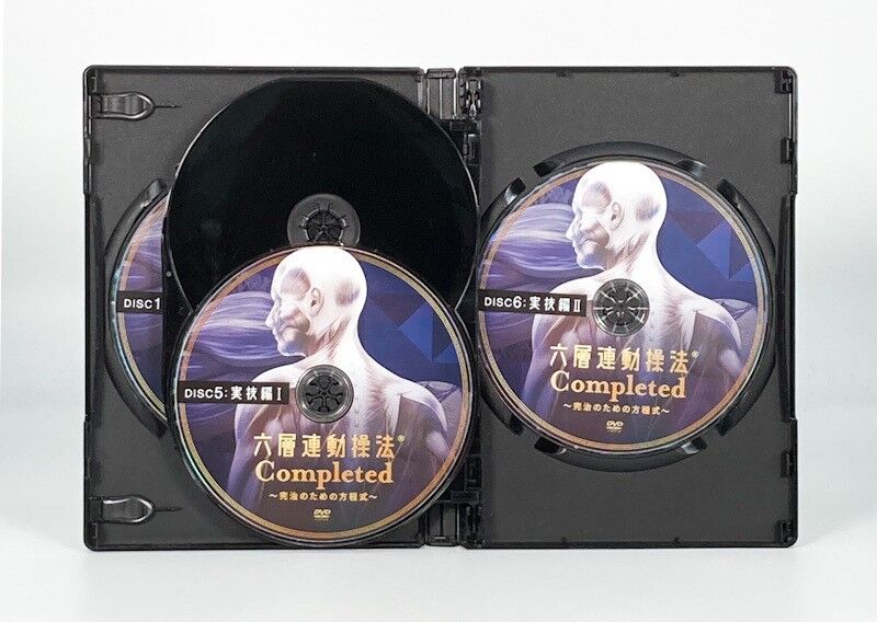 六層連動操法 Completed 完治のための方程式】沖倉国悦 整体 手技DVD