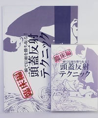 井上裕史の皮膚整体マスタープログラム】 井上裕史 整体DVD 手技DVD