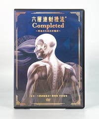 篠崎真樹の仙骨内臓テクニック】 篠崎真樹 整体DVD 手技DVD 治療院