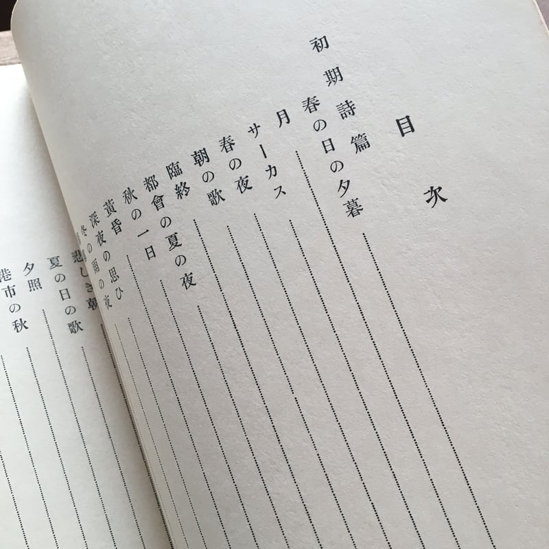 山羊の歌　　中原中也　　名著復刻 山羊の歌 復刻版 限定360部 別冊付(中原中也) / 古本、中古本、古書籍