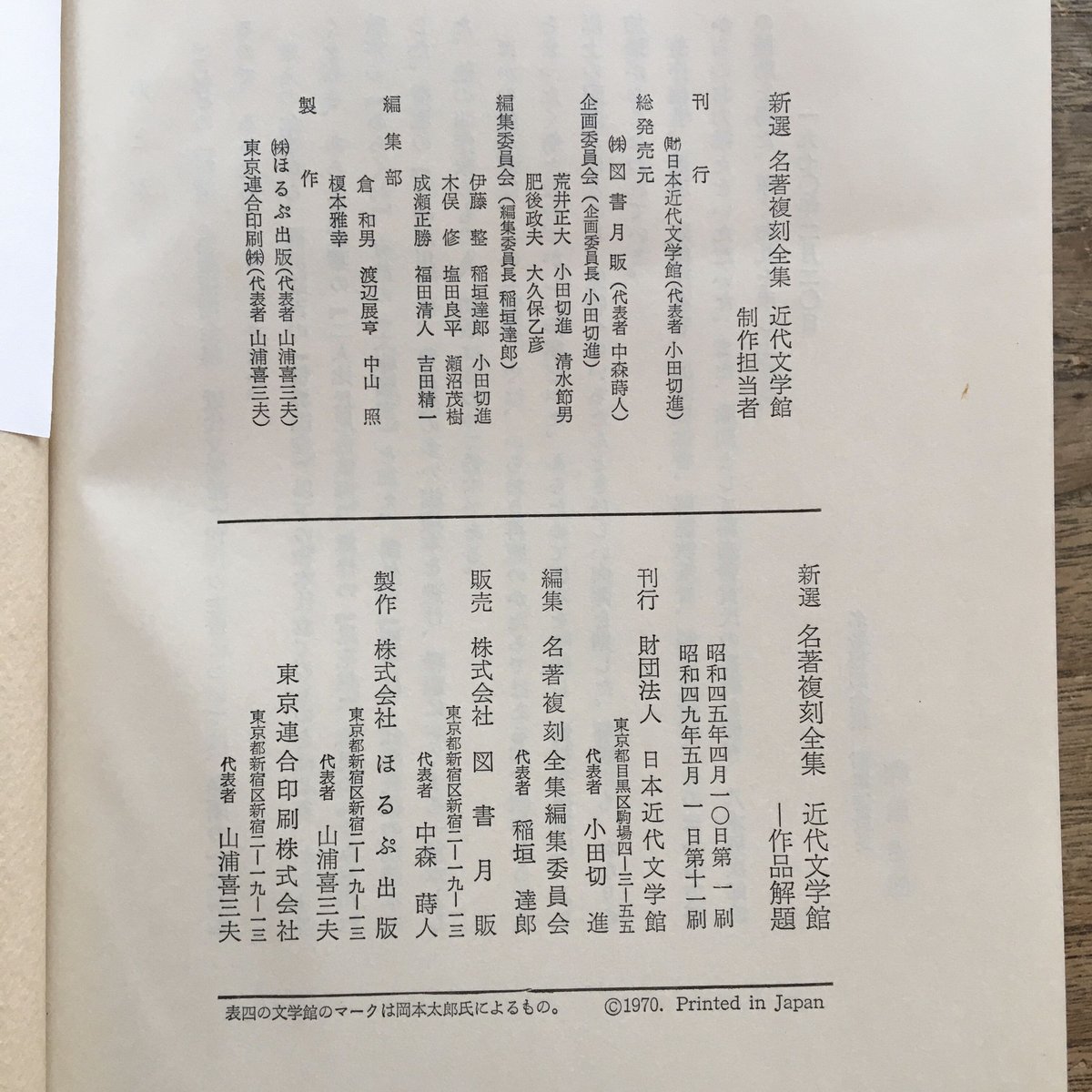 日本近代文学館編『新撰 名著復刻全集 近代文学館 作品解題』 | ころが