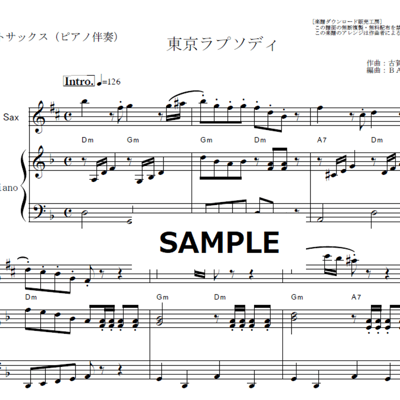 アルトサックス楽譜】東京ラプソディ（藤山一郎）（アルトサックス