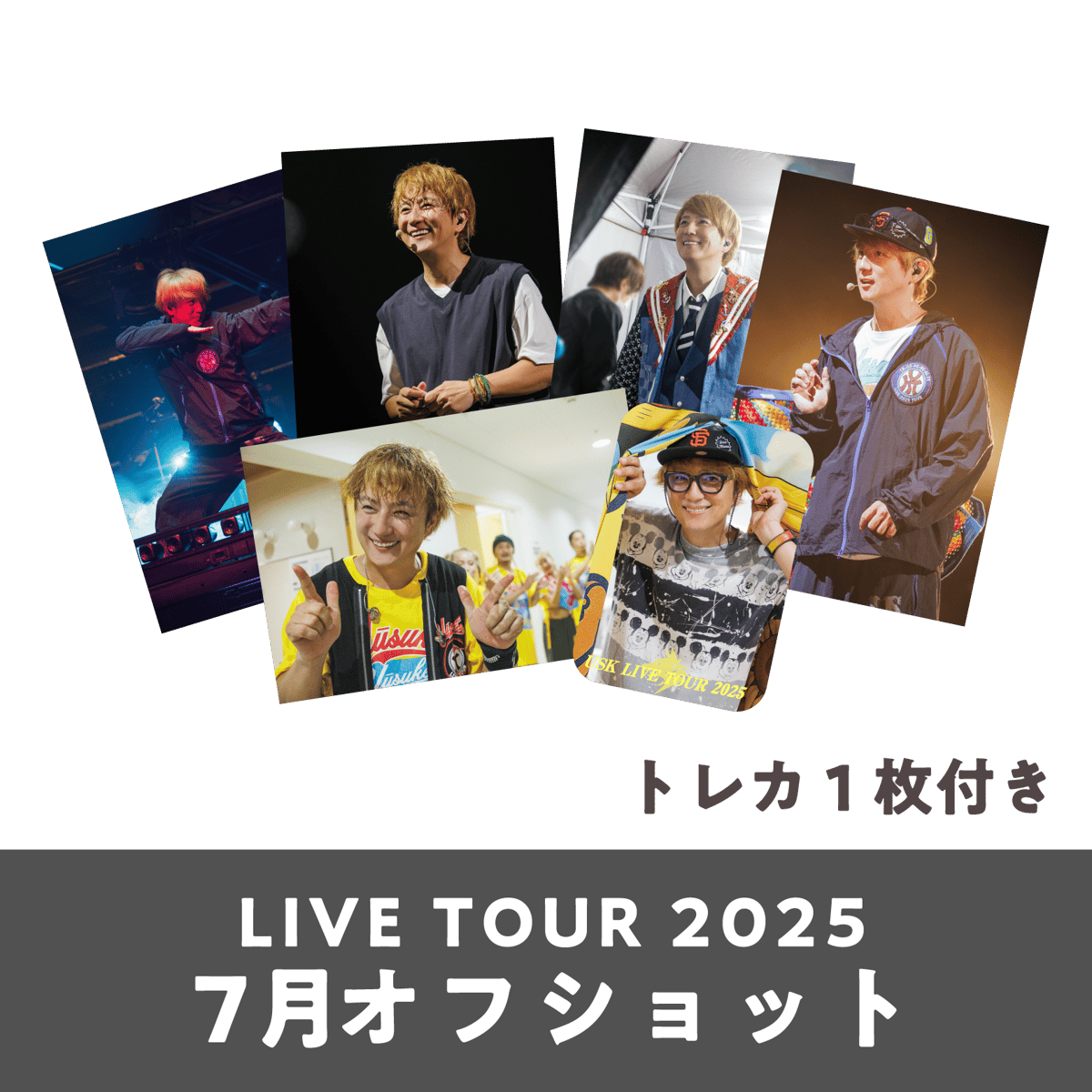 7月公演】『遊助 LIVE TOUR 2025』オフショット5枚＋トレカ1枚セット