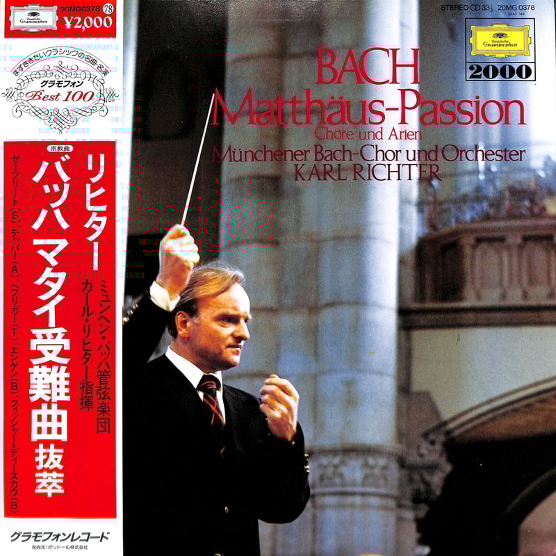 カール・リヒター / バッハ:マタイ受難曲 抜萃 [※国内盤,品番:20MG