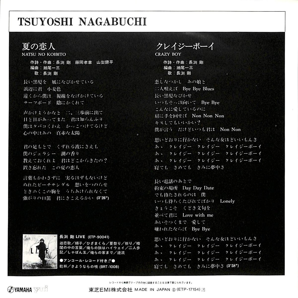 長渕剛 / 夏の恋人［※日本盤 品番:ETP-17154］(7inchシングル) | Book