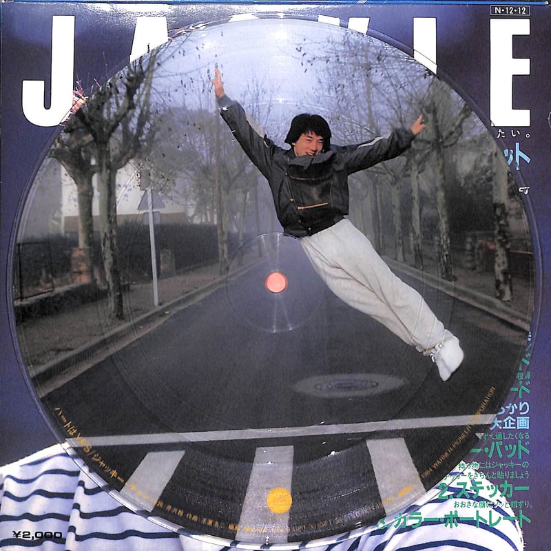 ジャッキー・チェン・セット Heart And Gift［※日本盤 品番:SV-472,2枚