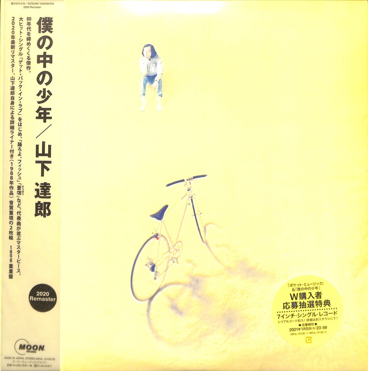 山下達郎 / 僕の中の少年 (2020 Remaster) [※国内盤,品番:WPJL-101