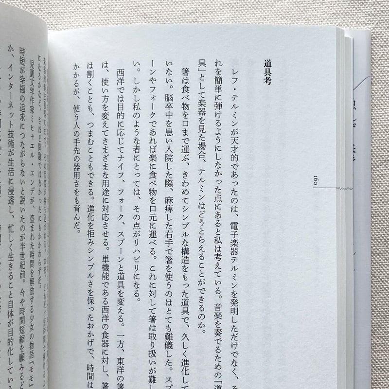 竹内正実｜テルミンとわたし | 曲線