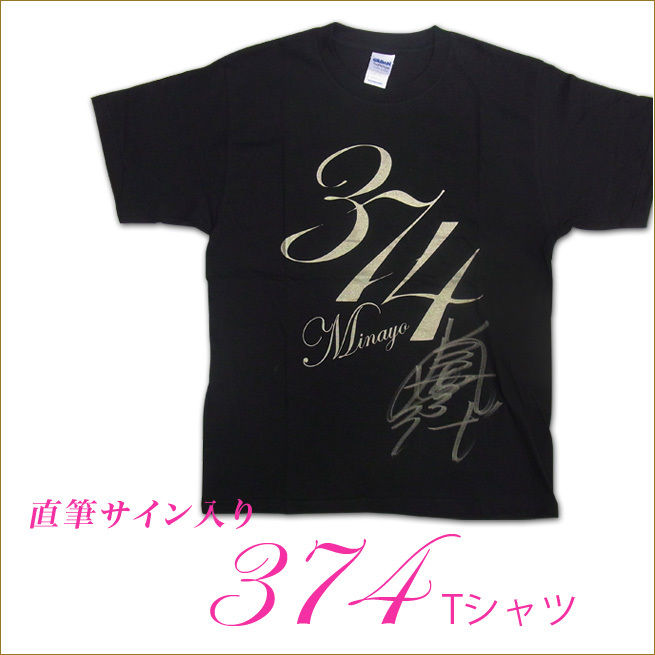 直筆サイン入り374Tシャツ | Minayo Select