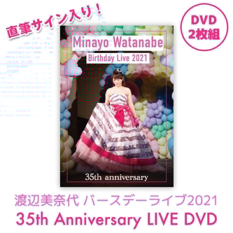 DVD2枚セット】直筆サイン入り渡辺美奈代のバースデーライブ2021 DVD