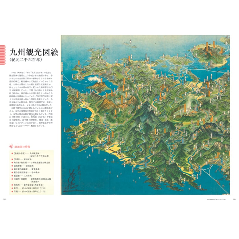 本］大正・昭和のたのしい旅行地図図鑑 | 三才ブックス オンラインショップ