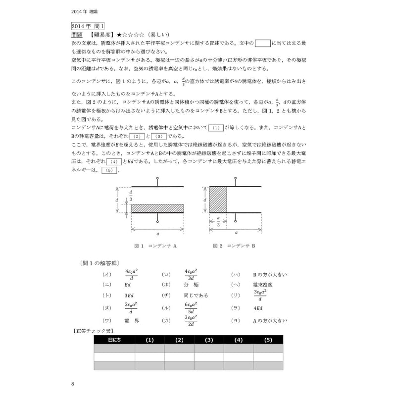 分野順】電験1種一次試験 過去問徹底解説 4科目 令和8年度版 | 電験王