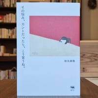 八本脚の蝶 | 本屋 itoito