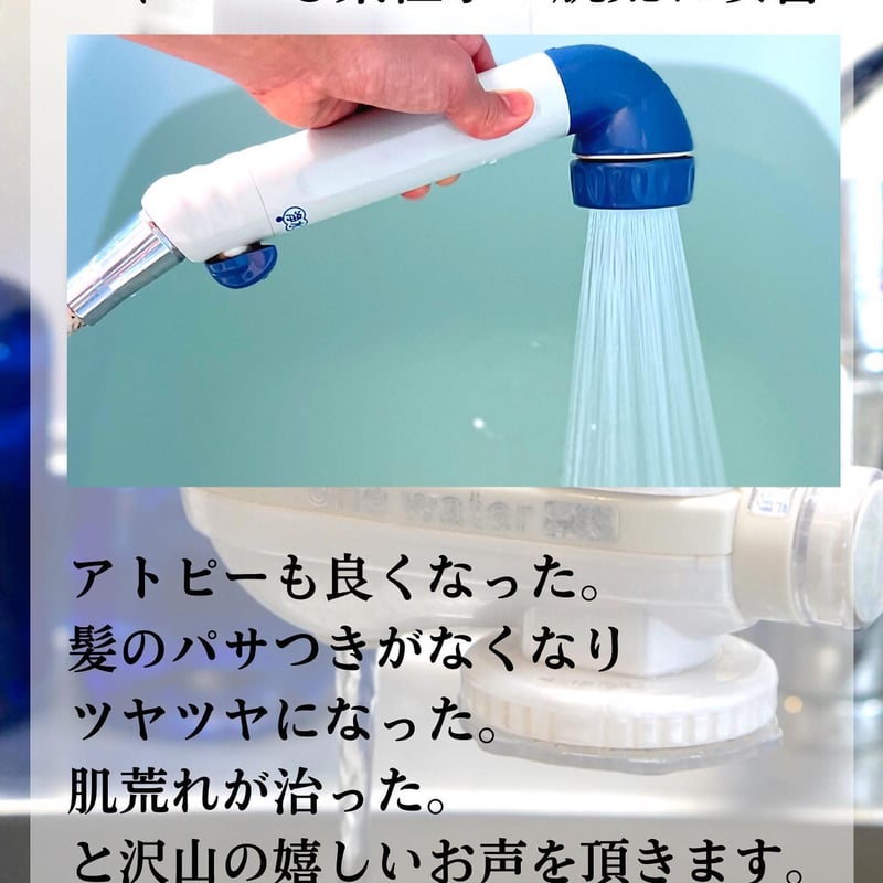 素粒水 浴室シャワー用 交換カートリッジ× 2個セット 素粒水浴室