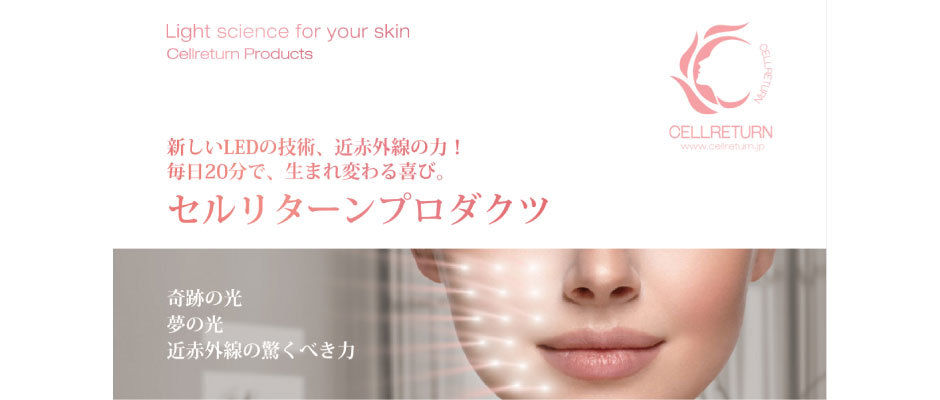 セルリターンLEDマスクプレミアム | プライオリティショップ