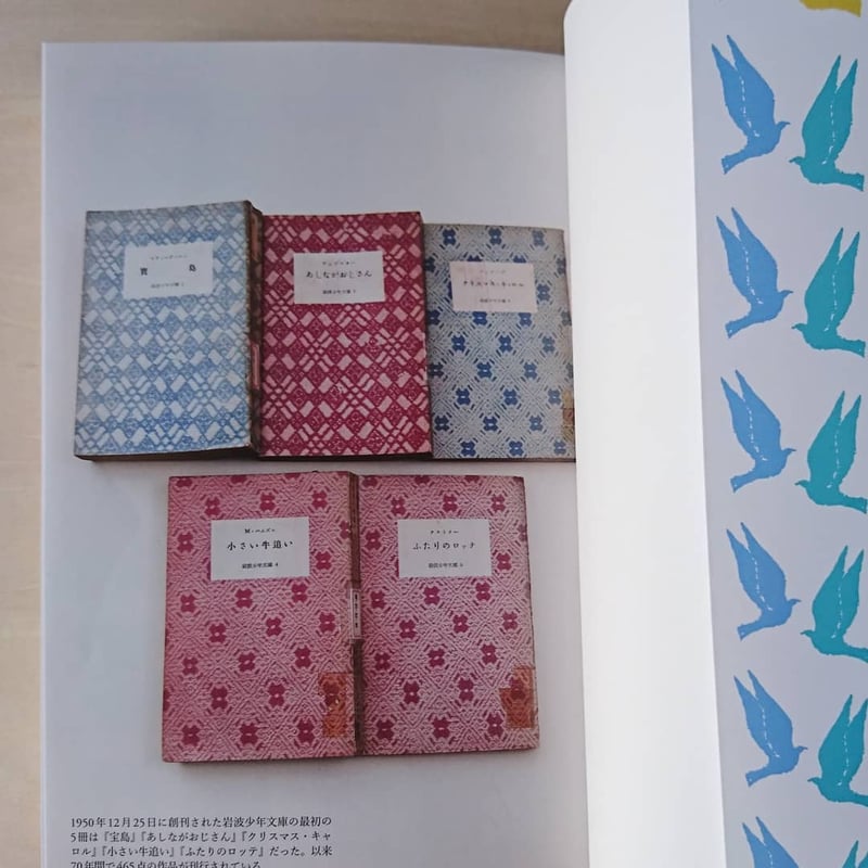 岩波少年文庫のあゆみ1950-2020 | わおん書房ONLINE SHOP