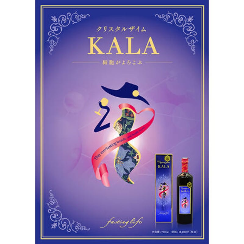KALA Crystalzyme 720ml 酵素飲料 クリスタルザイムKALA 酵素ドリンク