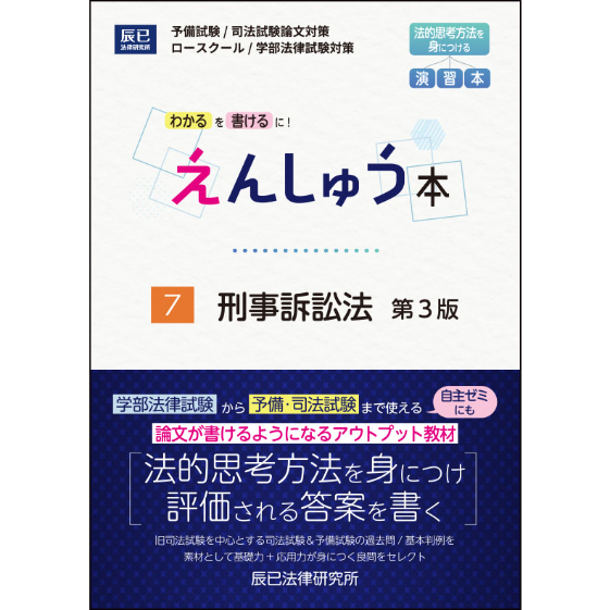 書籍＆DVD オンライン購入 | 司法試験 | 辰已法律研究所