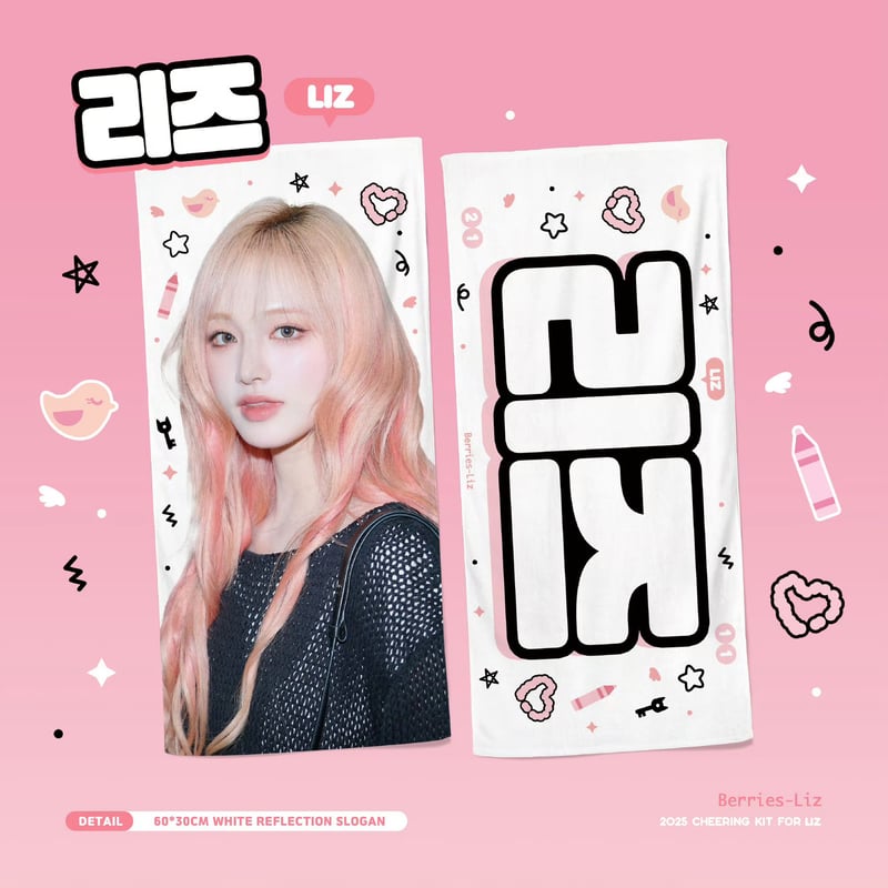 IVE リズ 】グッズ ※締切日10/25 @Berries_Liz1121 | 【JPG