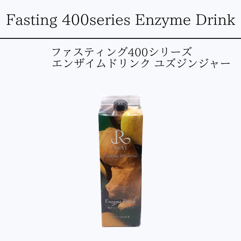 REVI ファスティング400シリーズ「Enzyme Drink」柚子ジンジャー