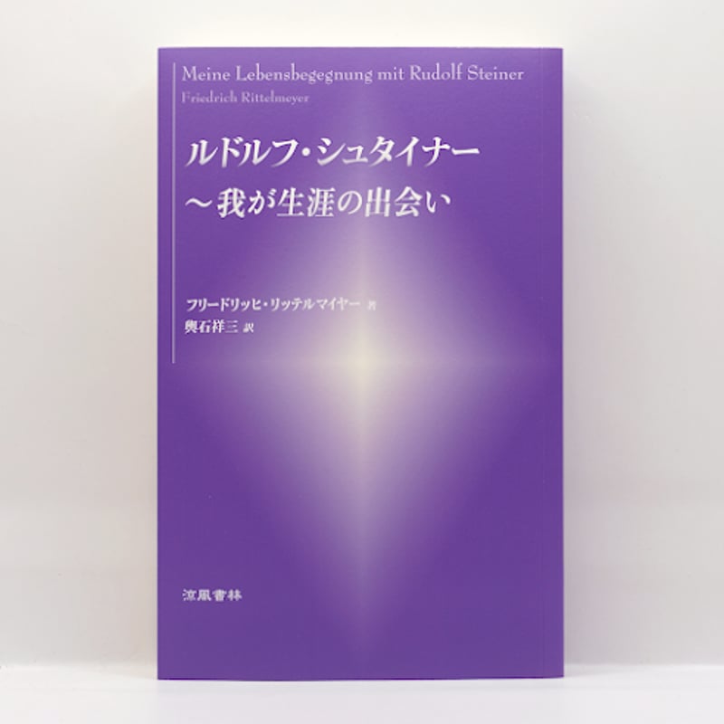 貴重書】キリスト教の本質について ルドルフ・フリードリヒ