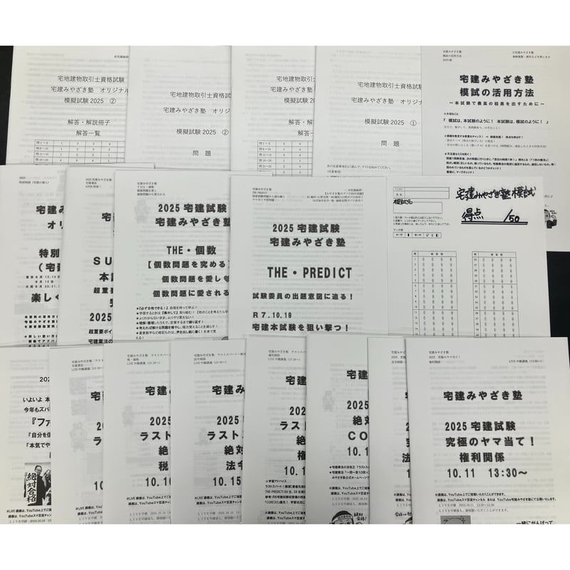 2026宅建みやざき塾・絶対合格！講座【おうちで宅建♪（自宅学習用
