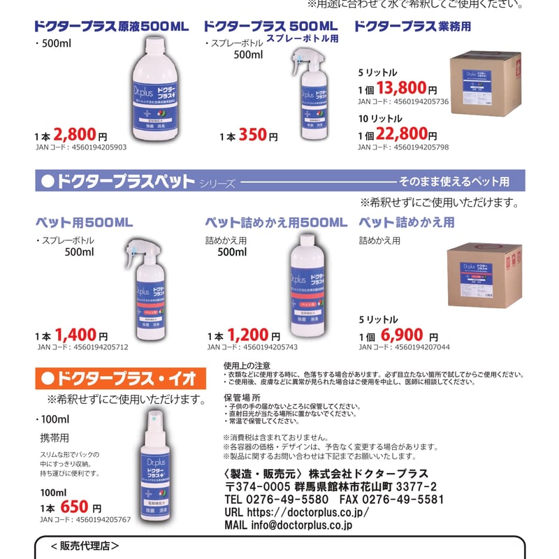 ドクタープラス業務用5リットル | Dr.plus オンラインショップ
