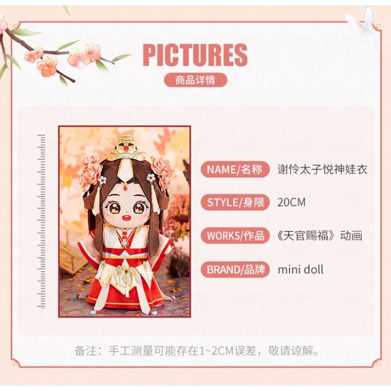 天官賜福（MiniDoll）☆ 太子悦神服・衣装&髪飾りセット・謝怜（20cm