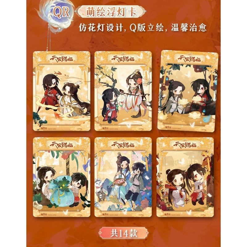 2袋 増量中！】天官赐福（集卡社）☆ トレーディングカード（与君归