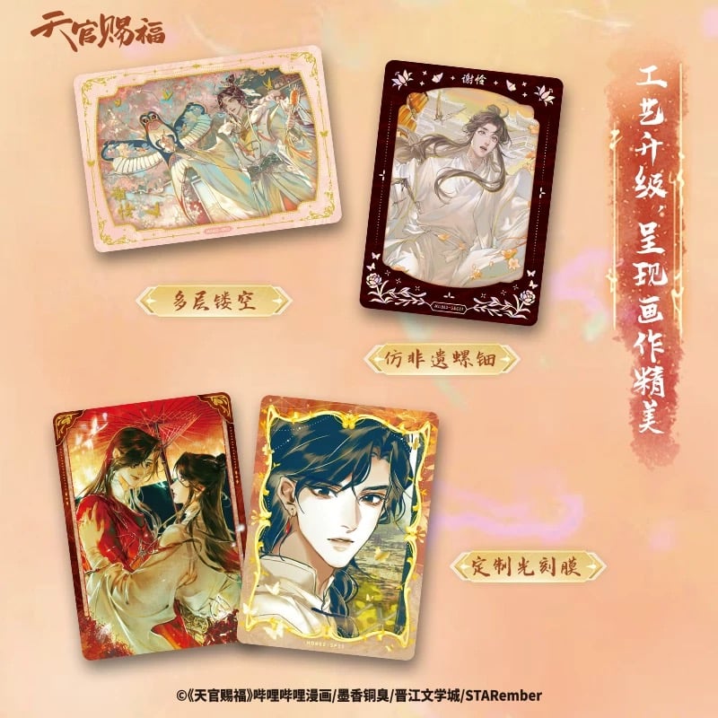 1袋 増量中！】天官赐福（集卡社）☆ トレーディングカード（千灯照归