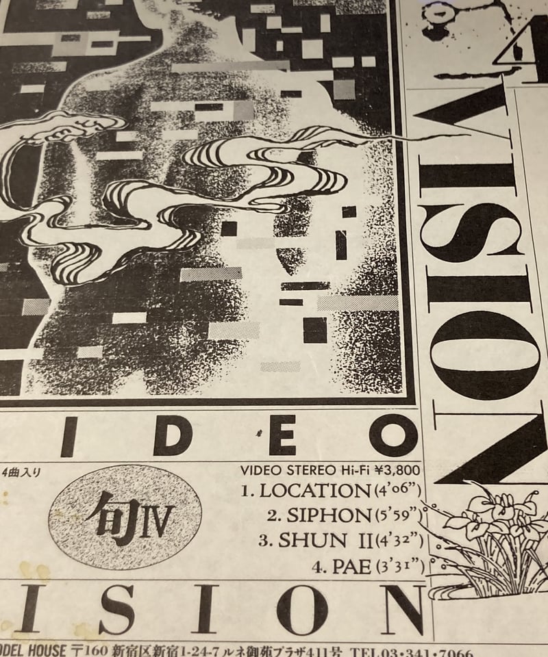 P-MODEL・平沢進チラシ□1987-1992前後□ | コトナ書房