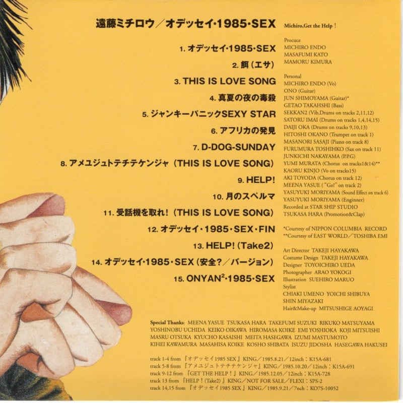 遠藤ミチロウ／オデッセイ・1985・SEX (SHM-CD) | いぬん堂