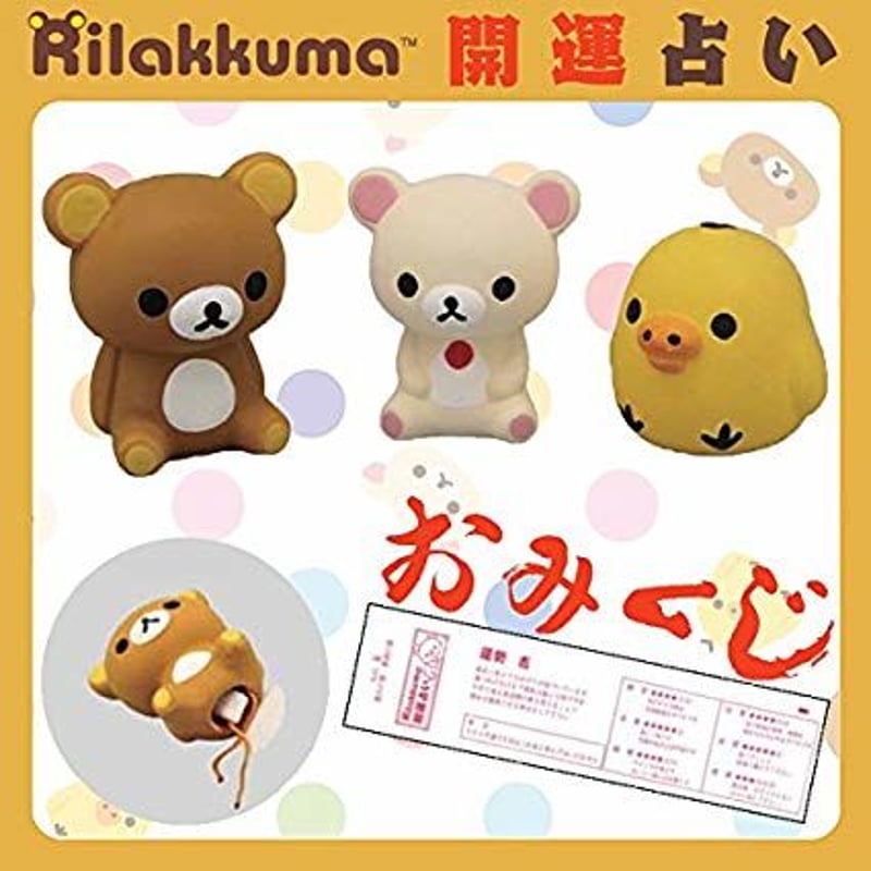 サンエックス (San-x) リラックマ Rilakkuma 開運占い3種セット
