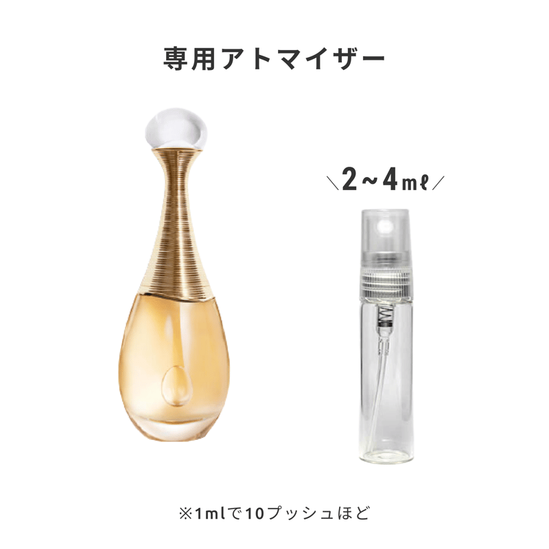 Dior｜ジャドール オードゥ パルファン | Ease 9 | 1mlから買える