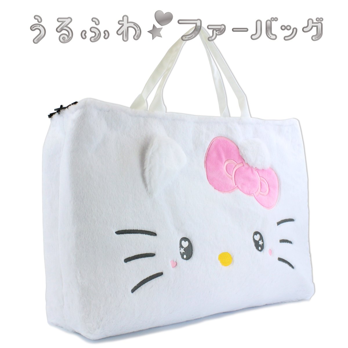 ハローキティ うるふわファー2wayボストンバッグ | MANUFATTO