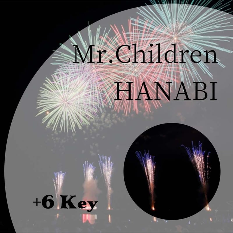 6キー】Mr.Children『HANABI』ピアノ伴奏音源 | Hiro's Piano